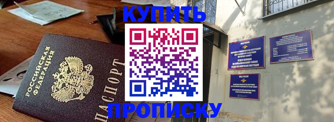 временная прописка в Иркутске