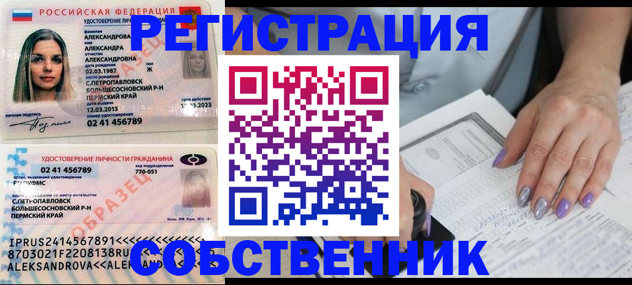 временная регистрация собственник в Иркутске