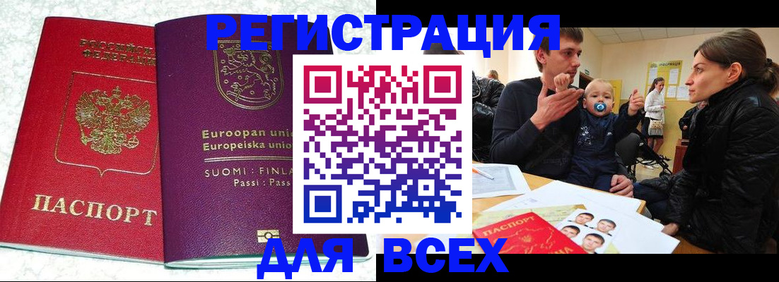 прописка для школы в Иркутске