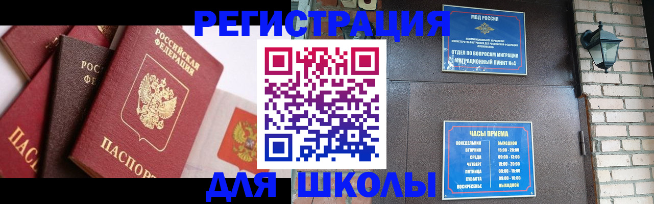 временная прописка в Иркутске
