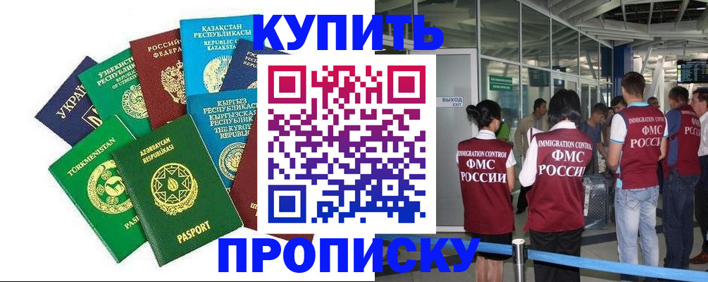 временная регистрация недорого в Иркутске