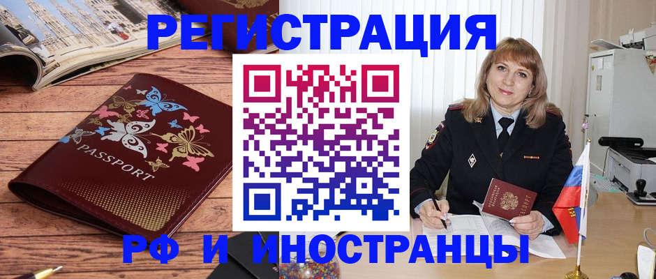 купить прописку в Иркутске